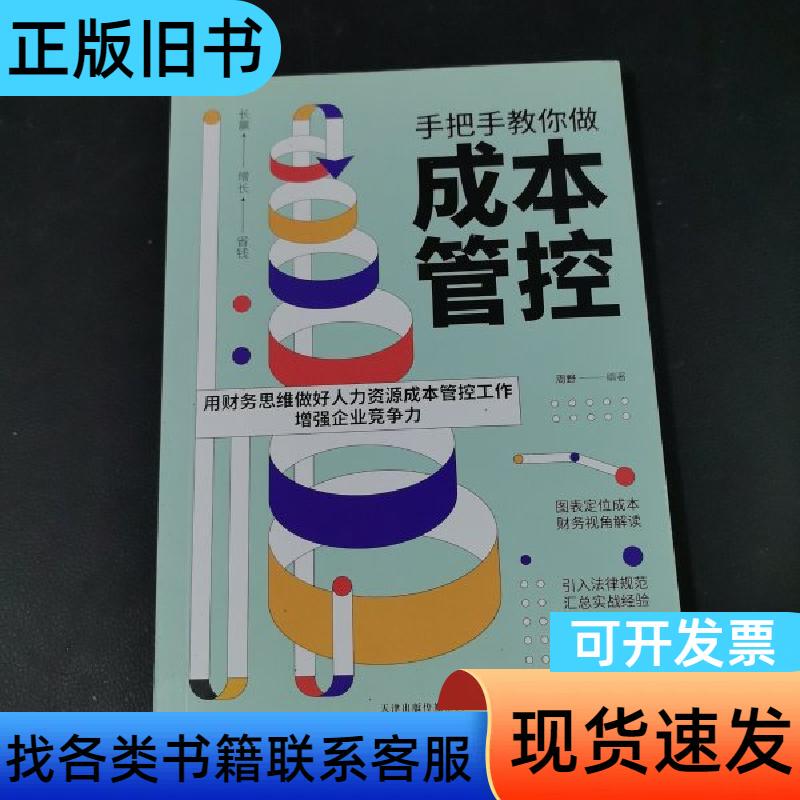Step-By-Step Guide to Cost Control Zhou Ye Tianjin Science and Technology Press