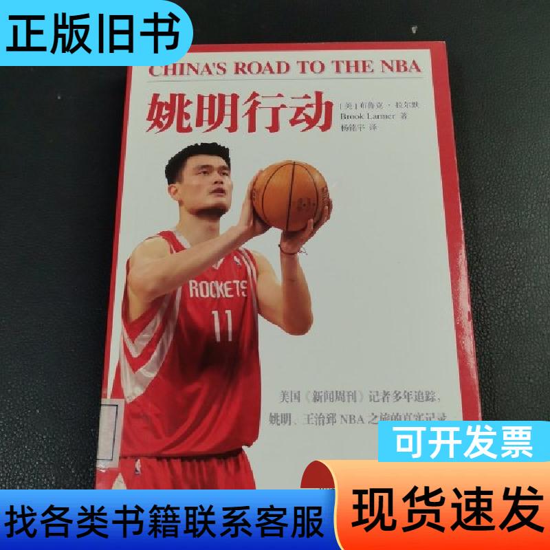 Yao Ming in Action Brooke Lallmer China Radio and Television Publishing House