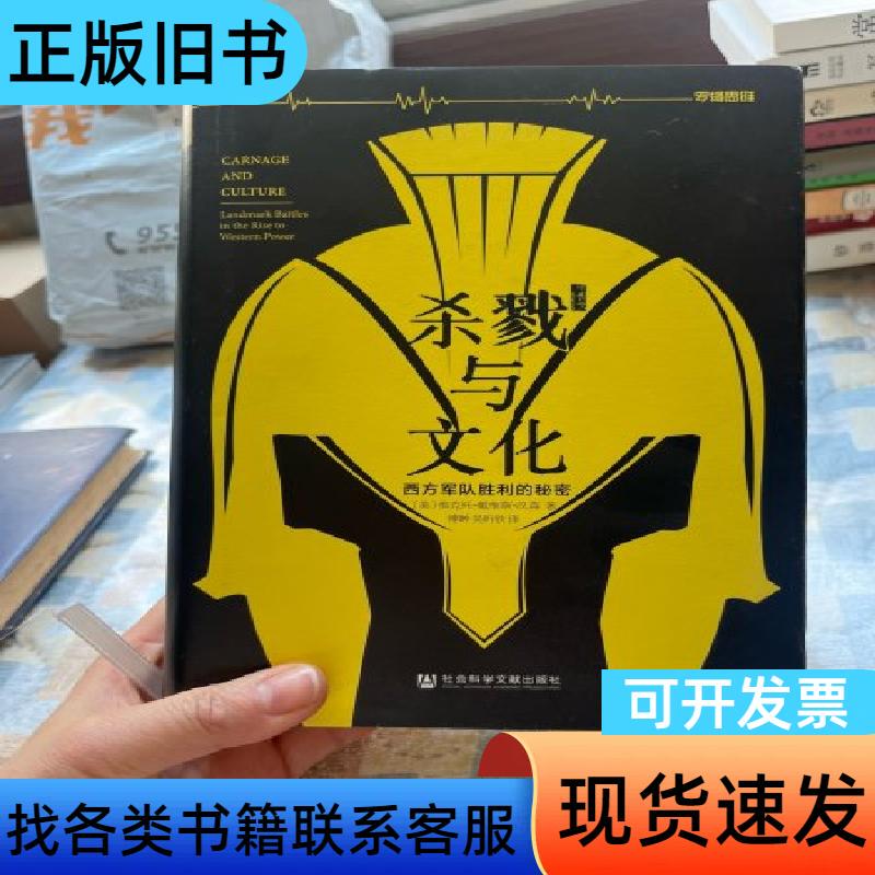 Killing and Culture [Us] Victor Davis Hanson Social Science Literature Publishing