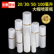 100 ml PE side spray bottle makeup spray bottle PE spray bottle Milky White sub bottle dilution bottle