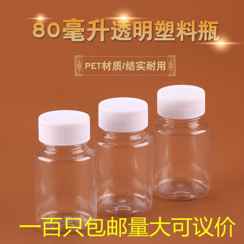 80 gr (ml) ml plastic bottle transparent bottle polyester bottle PET bottle solid bottle packaging bottle empty bottle