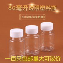80g (ml) ml plastic bottle transparent bottle polyester bottle PET bottle solid bottle packaging bottle empty bottle