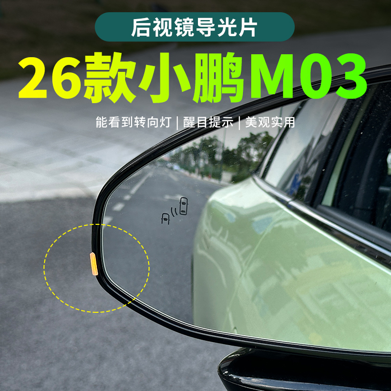 2026 Model Xiaopeng Mona 03 Rearview Mirror Light Guide Block Sequin Smart Driving Small Blue Light Xiaopeng M03 Decorative Accessories 2026 Model Xiaopeng Mona 03 Rearview Mirror Light Guide Block Sequin Smart Driving Small Blue Light Xiaopeng M03 Decorative Accessories