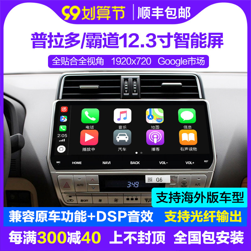 Suitable for Toyota04-18 19 20 21 Prado overbearing 2700 central control large screen navigation 360All