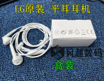 LG flat ear microphone headphone box has good sound quality and good use