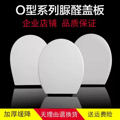 Urea-formaldehyde toilet cover universal thickening and slow drop old-fashioned large O-type buffer cover plate PP toilet plate