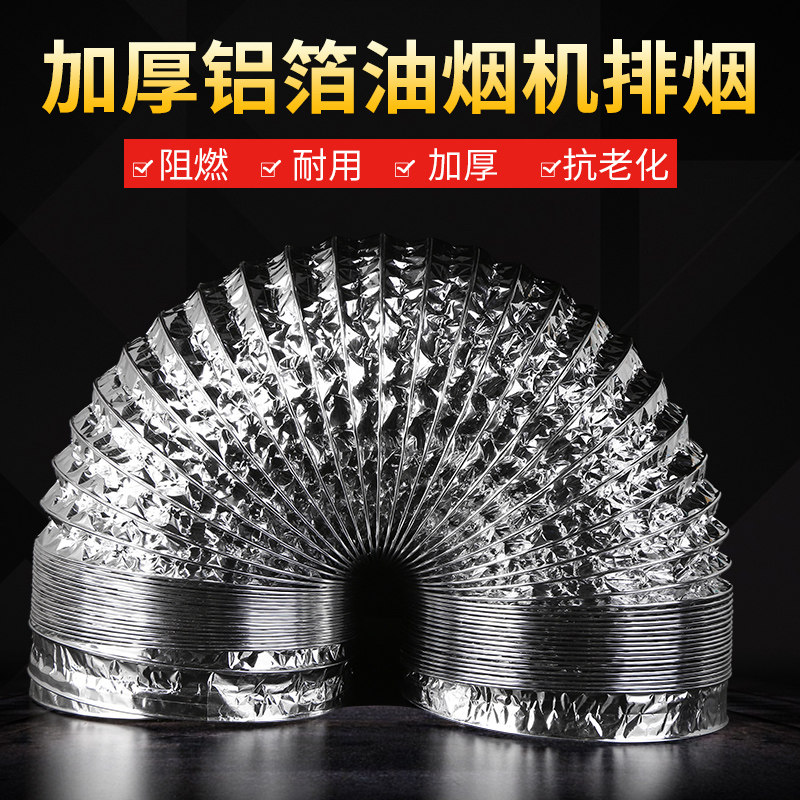Double-layer thickened exhaust pipe aluminum foil tube 4 inches 6 inches 7 inches 8 inches 10 inches 12 inches 14 inches 16 inches diameter