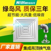 Green Island Wind integrated ceiling exhaust fan toilet ventilator Powerful Mute exhaust fan suction top type buckle plate 300