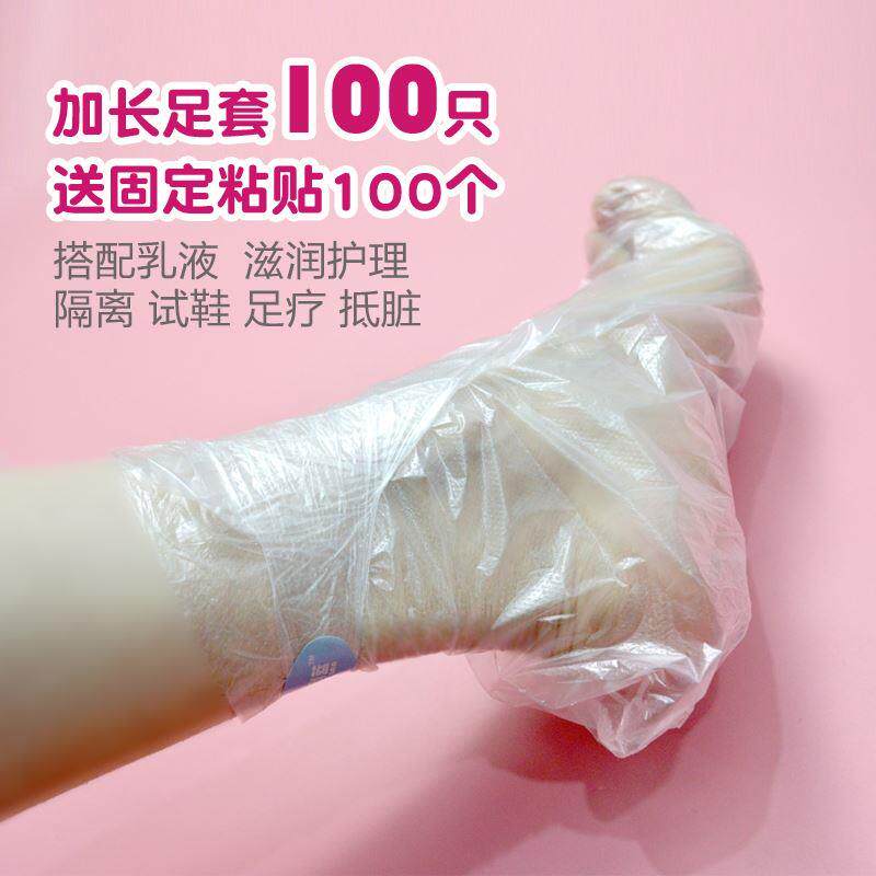 Foot cover disposable foot protective foot cover plastic shoe cover disposable bag foot therapy foot film glove indoor care heel