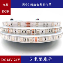 12v 24V super bright 5050 drop glue RGB tri-color full color LED light strip color LED strip light source