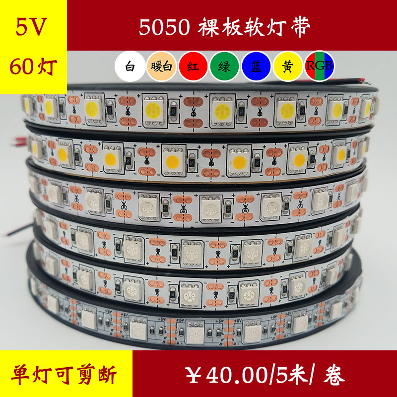 5V 5V 60 60 5050 soft light with patch LED strip light strip light source Single light One set of cut and can be connected USB