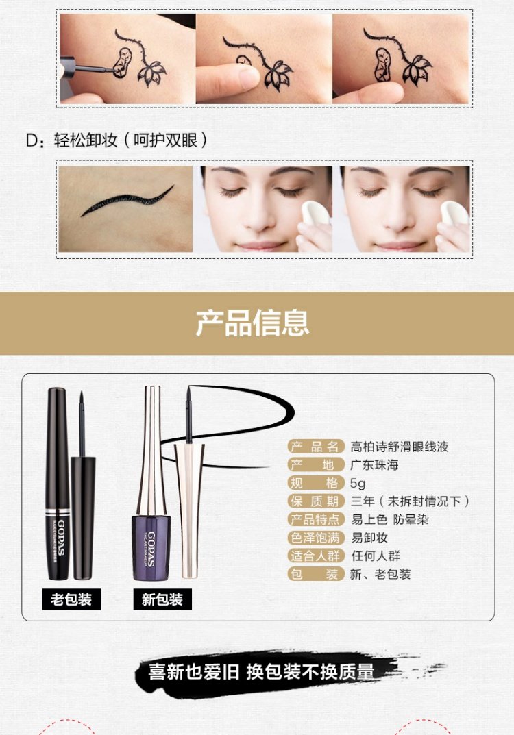 GOPAS / 高 柏 诗 新 滑 眼线液 Kem bút kẻ mắt chính hãng Không dễ làm nhòe cửa hàng Flagship - Bút kẻ mắt kẻ mắt novo