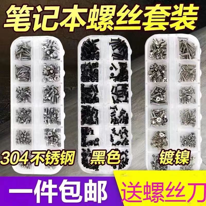 Laptop Screw Assembly, Digital Watch, Glasses, Small Screws, Back Cover, Main Unit, Full Set of Repair Screws, Nut Set Box
