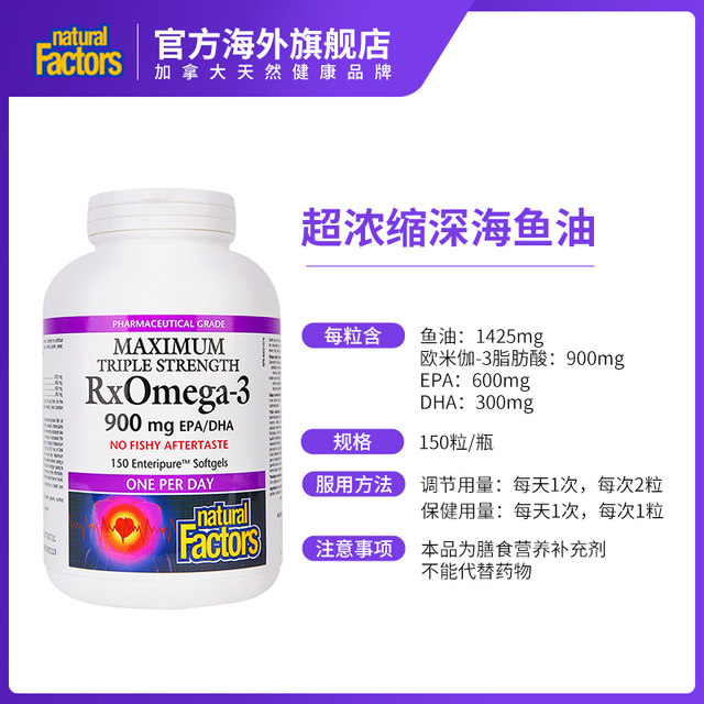 NaturalFactors natural deep sea fish oil soft capsule omge3 for middle-aged and elderly people