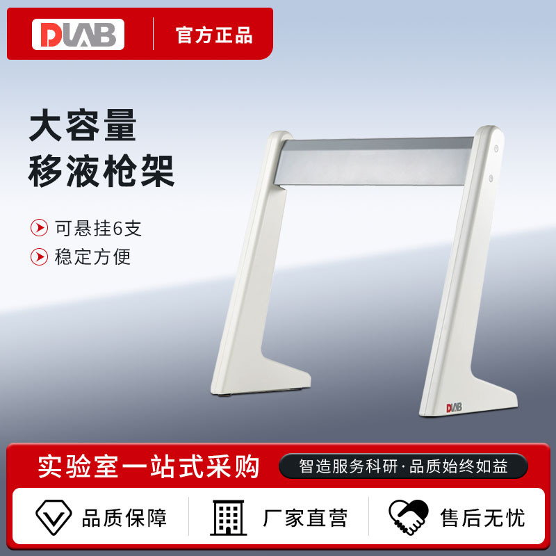 北京大龙DLAB 移液器架/移液枪架/加样枪架支架枪架圆形实验室6支