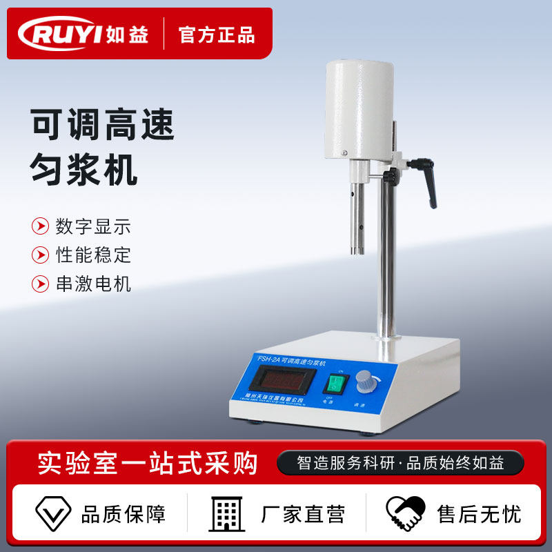 数显可调告诉匀浆机均质机实验室数显均质器乳化搅拌分散机搅拌机