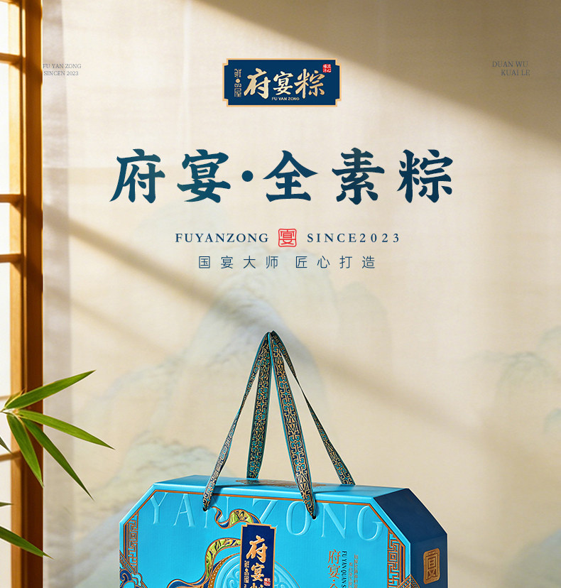 鲜品屋粽子礼盒装府宴·全素粽1.23kg爆汁流心端午礼品节日团购集采送礼