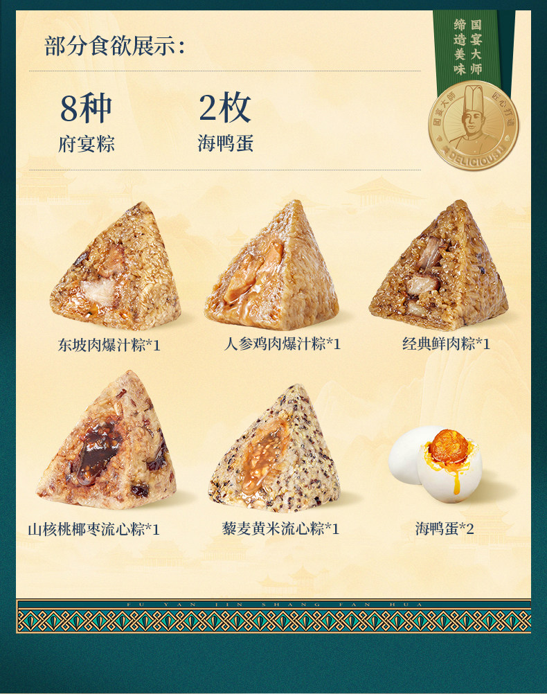 鲜品屋粽子礼盒装府宴上品1.461kg爆汁鲜肉粽端午礼品企业团购员工福利品