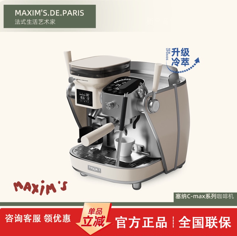 [Gift] Maxim Senna Cmax Home-Use Integrated Semi-Automatic Espresso Machine with Hot and Cold Extraction
