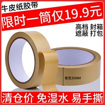  Hand-tearable wet water-free buffalo skin paper tape Custom paper express packaging sealing box tape Strong high viscosity