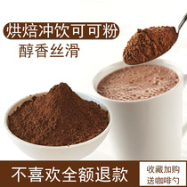 Cocoa powder alkalized chocolate powder drink milk nutrition dessert baking ingredients meal replacement powder coco500g promotion