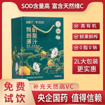 国药集团金赐力有机刺梨原汁贵州刺梨汁原液原浆2L4斤含SOD天然VC