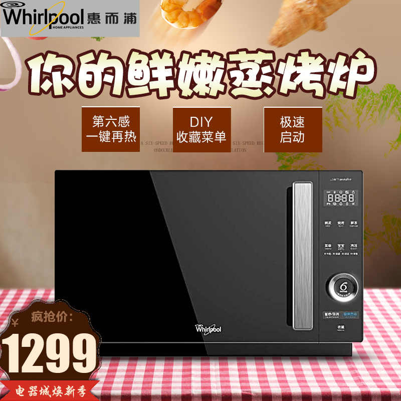 Whirlpool Whirlpool WM-J315 microwave oven home light wave stove flat panel intelligent sixth sense control 23L