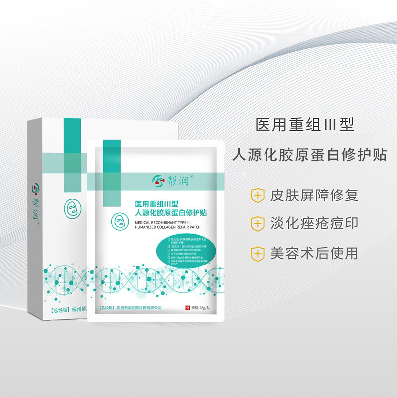 Medical Recombinant Type Iii Humanized Collagen Skin Repair Patch Dressing 5 Patches/Box Medical Recombinant Type Iii Humanized Collagen Skin Repair Patch Dressing 5 Patches/Box