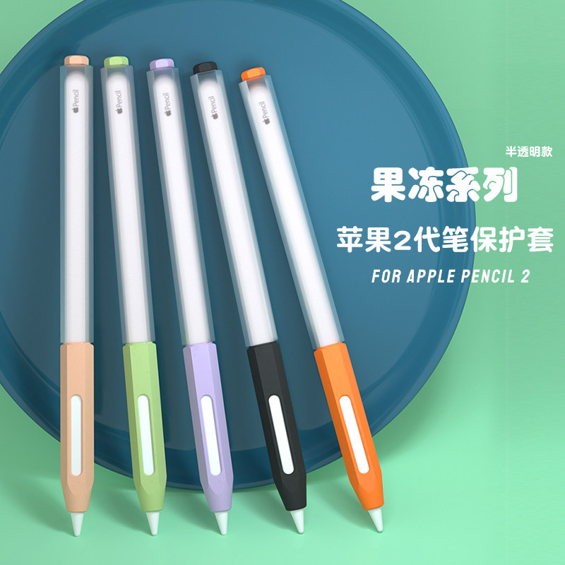 Suitable for Apple apple pencil2 substitute protective cover translucent pen cover Apple ipad pencil2 generation