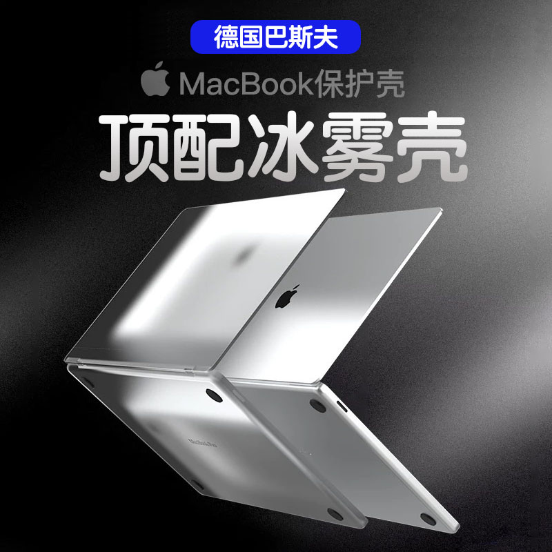 Suitable for macbook protective shell macbookpro protective cover macbookair13 apple 16 notebook 14