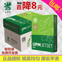 Green good printing A4 copy paper UPM office 70g draft paper A3 16 8K thick document printing supplies 80g paper
