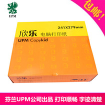 UPM Xinle printing paper two-in-one three-in-one four-in-one 5-layer whole second-class three-equal computer needle invoice