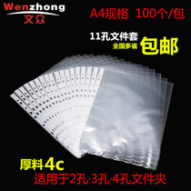 11-hole protective film A4 loose-leaf file bag 11-hole plastic film bag thickened transparent porous file cover
