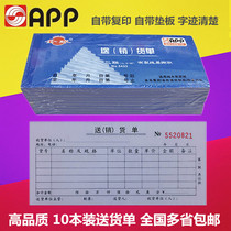 Customized APP golden ball delivery (pin)invoice 5423 two-in-three-in-one comes with duplicate documents Custom delivery note
