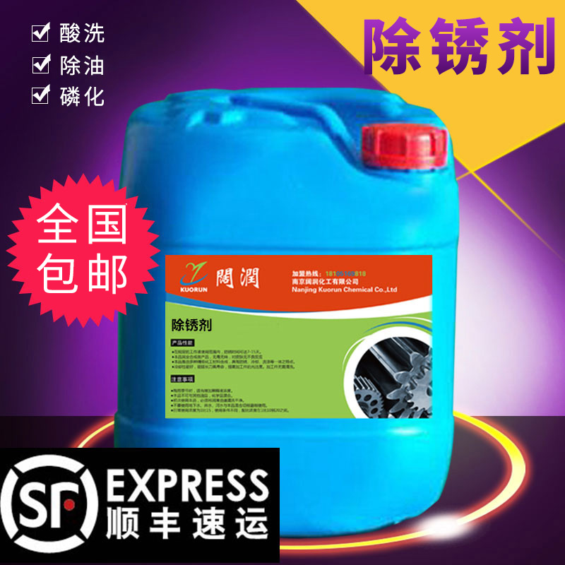 Rust Remover Steel Rust Remover Rebar Rust Remover de-rust Remover Rust remover National