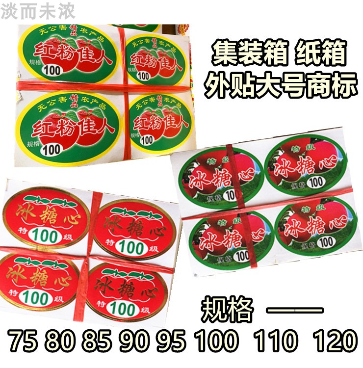 Fresh fruit apple large trademark sticker container plastic basket carton outside sticker rock candy heart 80 85 90