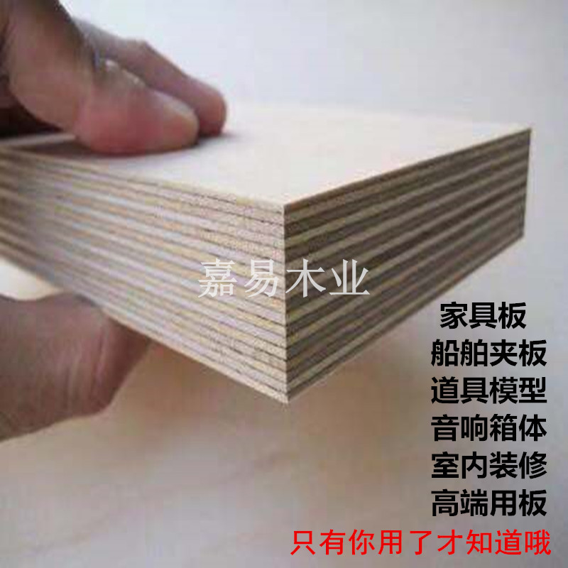 Imported All-Birch Marine Plywood Multi-Layer Board Carved Speaker Board Rock Climbing Board Cabinet Furniture Decorative Board Waterproof Plywood