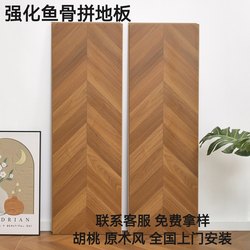 Fishbone parquet laminate flooring For Home commercial 12mm Waterproof Abrasion Resistant Environmental-Friendly own Wood Walnut Wind