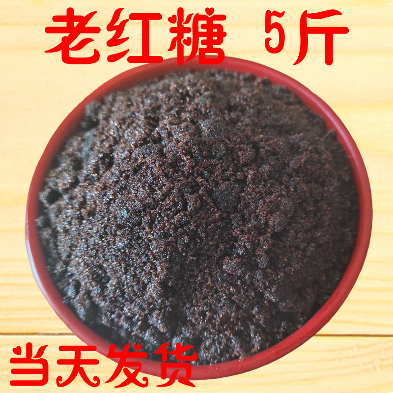 Old Red Sugar Pure Artisanal Bulk Positive Aunt Conditioning Qi Blood Moon Postnatal Special Maternal Black Sugar 