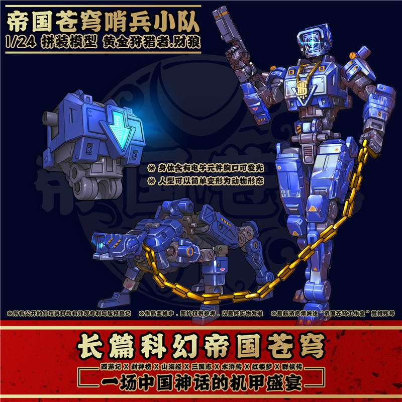 Empire Sky 1 24 assembly model Gold Hunter Wolf Luminescent Magnetic Edition Mechanical Model