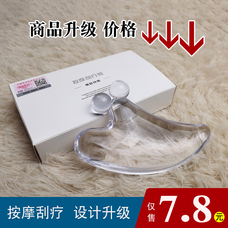 Shaving ear artifact crystal scraping board face facial lift massage beauty board ear therapy transparent tendon stick