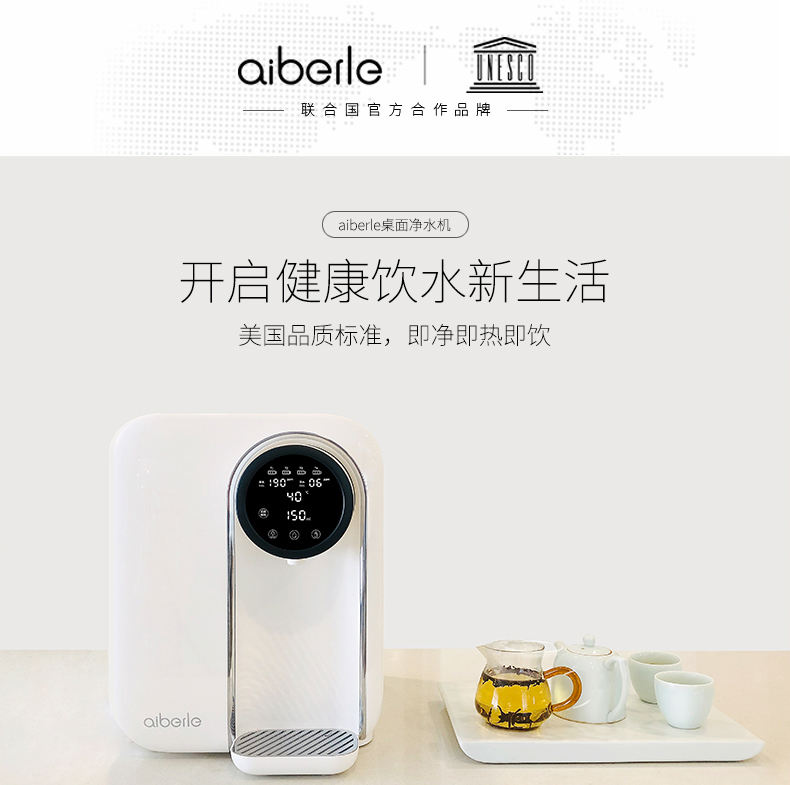 爱贝源（aiberle）桌面净水机