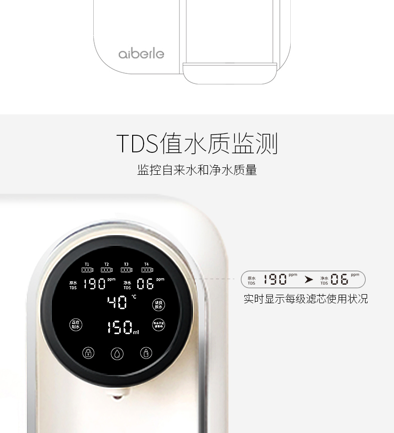 爱贝源（aiberle）桌面净水机