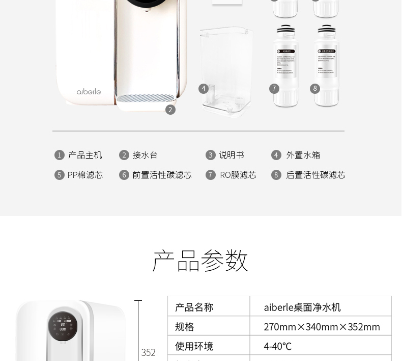 爱贝源（aiberle）桌面净水机