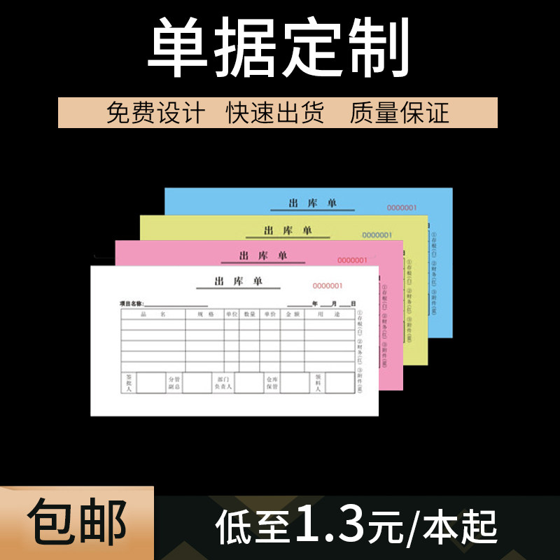 Documents Documents Making United List Delivery Bill Sales list 23 Four couplets Out of stock Out of stock Order Orders Collection Receipt Bill Making Point Menu Order Contract Print No Carbon Rewritten Customization