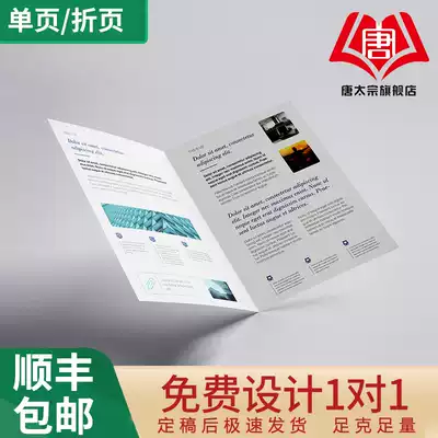 Propaganda leaflet production free design album printing customized double-sided color page color printing color advertising three-fold custom poster A4dm single-page paper brochure brochure brochure
