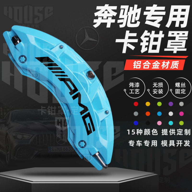 Benz C class caliper cover C260L E300L A200L CLA220 CLA220 alloy brake special retrofit AMG sleeve-Taobao