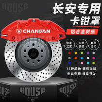 Changan UNIT caliper cover UNI-K UNI-V CS75 85 55 Yidong XT PLUS caliper color changing cover cover