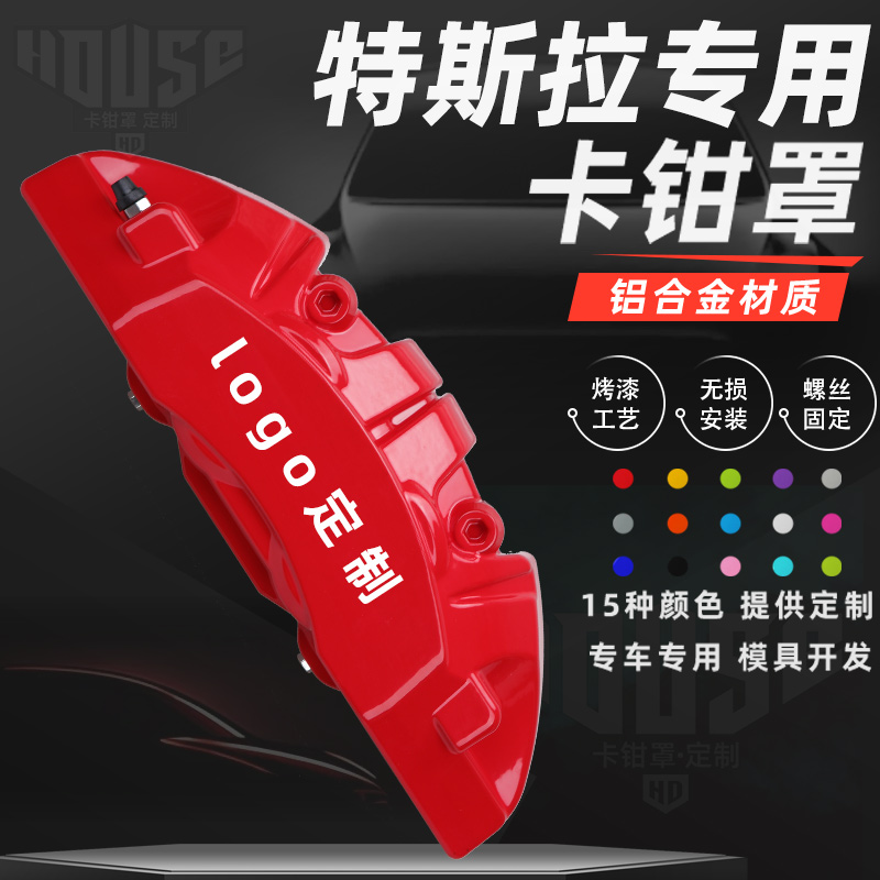 Suitable for Tesla gross bean 3 caliper cover Model3 X S Y brake calipers spray paint change color retrofit trim-Taobao