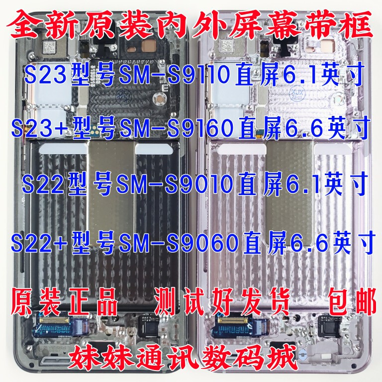 Suitable for Samsung S22 S23 S23+S22+ Original S9160S9110S9060S9010 Screen Assembly with Frame